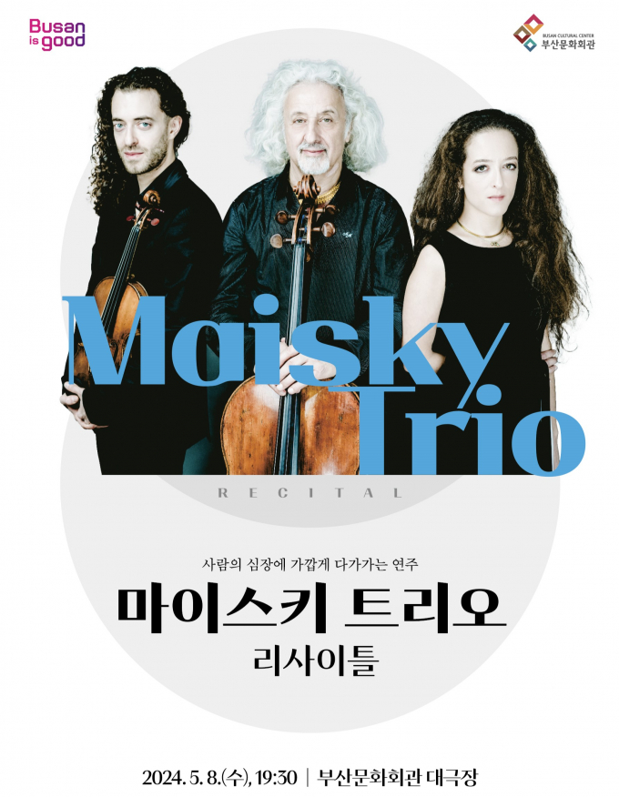 마이스키 트리오 리사이틀 포스터/사진=부산문화회관