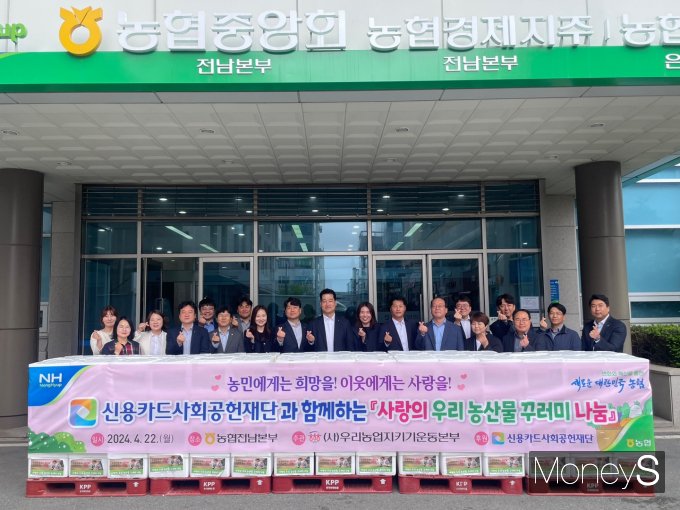 차상훈 우리농업지키기운동본부 전남지역본부장(전남농협 노조위원장)을 비롯한 회원들은 지난22부터 23일까지 전남 관내 복지단체에 '사랑의 우리농산물 꾸러미'를 전달했다/사진=농협전남본부 제공.