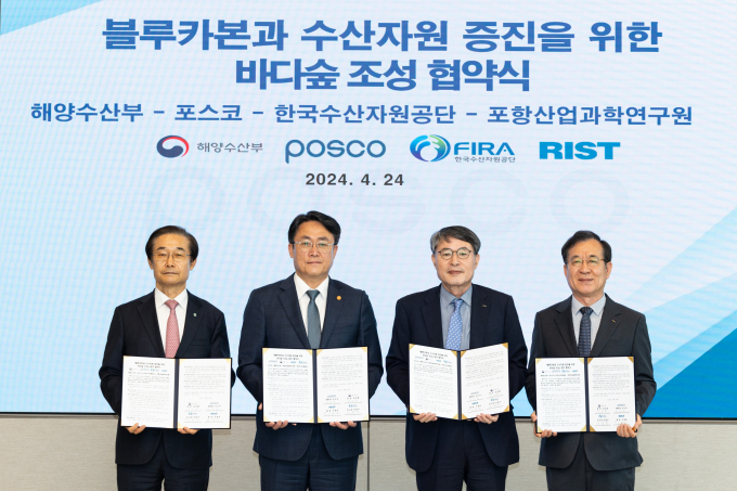 포스코-해양수산부-한국수산자원공단(FIRA)-포항산업과학연구원(RIST)이 24일 서울 강남구 포스코센터에서 블루카본과 수산자원 증진을 위한 바다숲 조성 업무협약을 체결했다. 사진 왼쪽부터 이춘우 한국수산자원공단 이사장, 강도형 해양수산부 장관, 이시우 포스코 사장, 고동준 포항산업과학연구원 환경연구소장. /사진=포스코