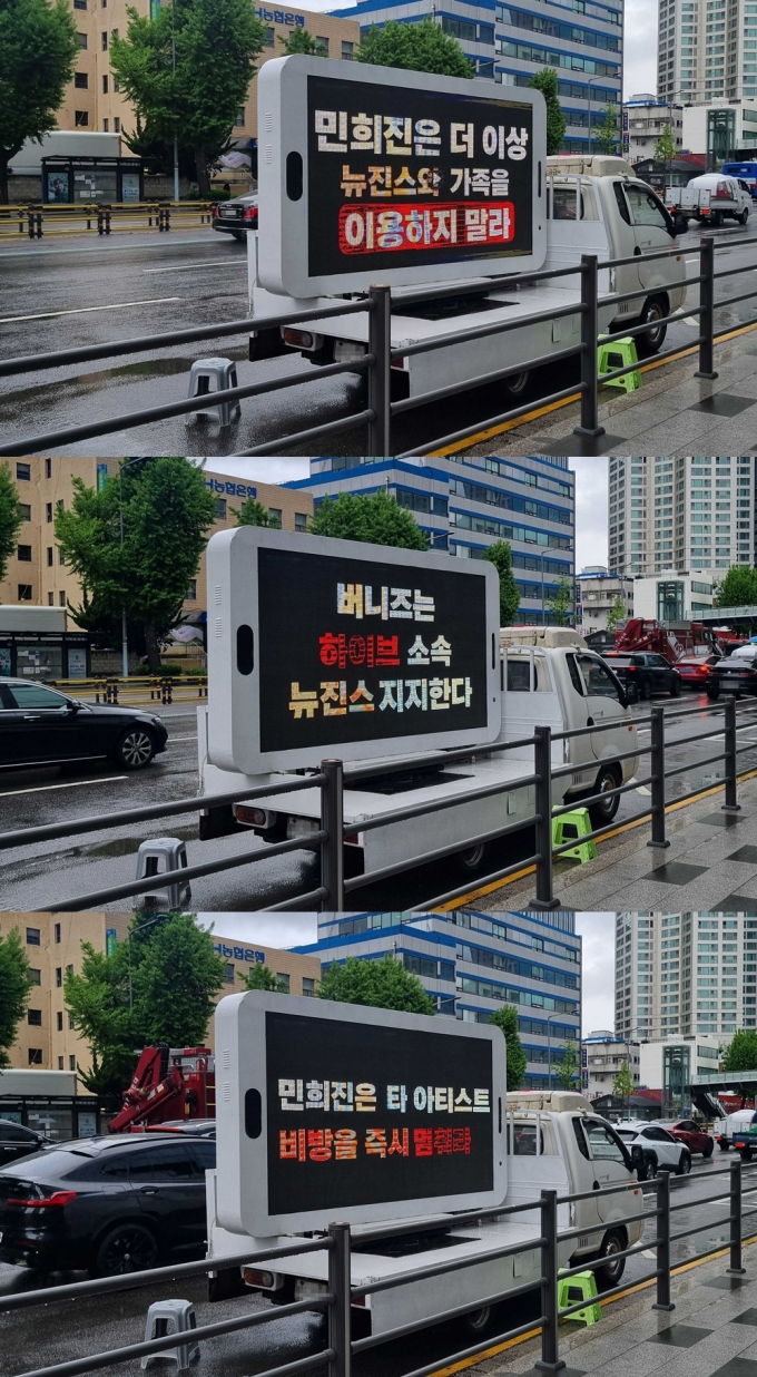 사진은 24일 서울 용산구 하이브 사옥 앞에 뉴진스 팬이 보낸 트럭. /사진=뉴스1(독자 제공)