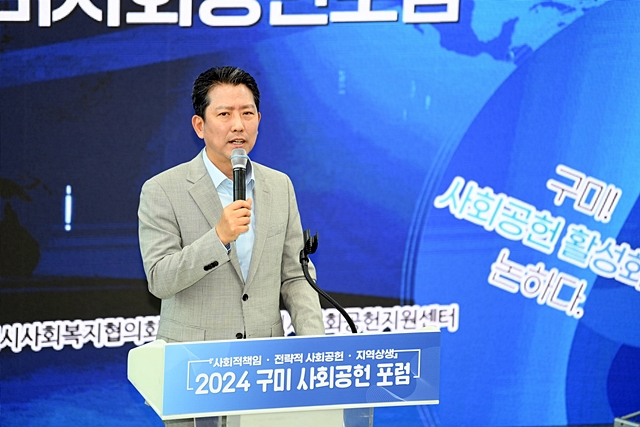 김장호 구미시장이 24일 사회공헌 지원센터 개소식에서 발언하고 있다./사진제공=경북 구미시