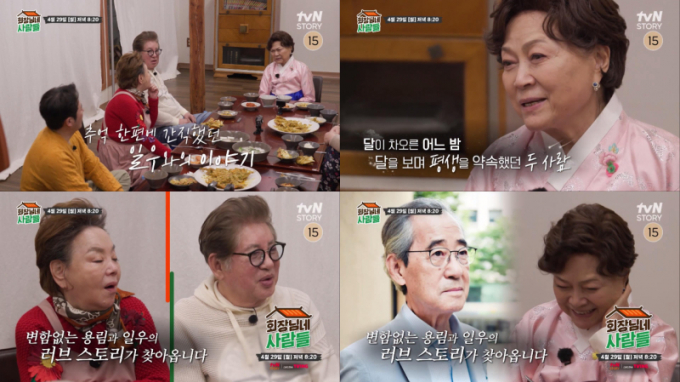 배우 김용림이 남편 故남일우를 떠올린다./사진=tvN STORY 제공