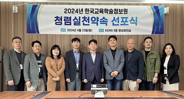 한국교육학술정보원 임직원들이 24일 청렴실천약속 선포식을 가진 뒤 기념촬영을 하고 있다. /사진제공=한국교육학술정보원