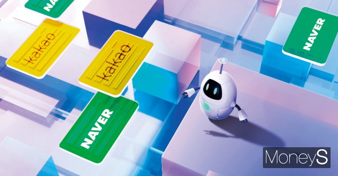 네이버와 카카오가 인공지능(AI)을 중심으로 조직을 재편하고 있다. /그래픽=김은옥 기자 