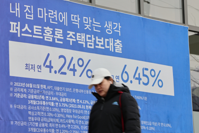 서울 시내 한 은행 외벽에 게시된 주택담보 대출 관련 현수막./사진=뉴시스
