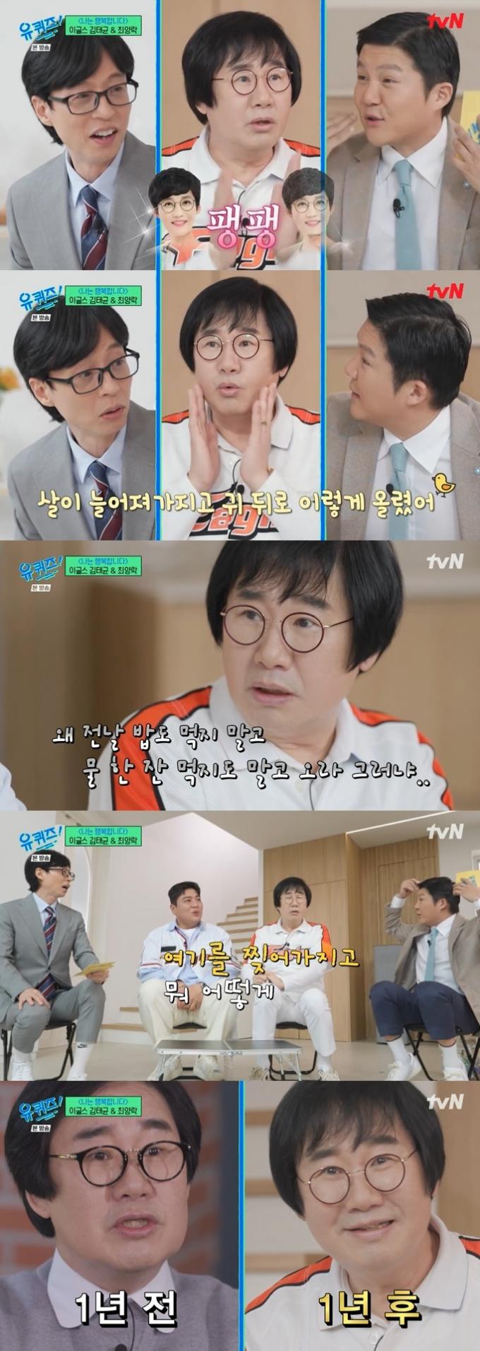 tvN '유 퀴즈 온 더 블럭' 캡처