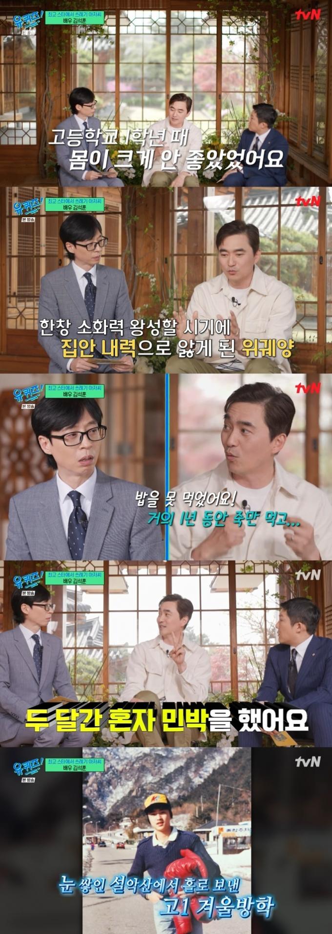 tvN '유 퀴즈 온 더 블럭' 캡처