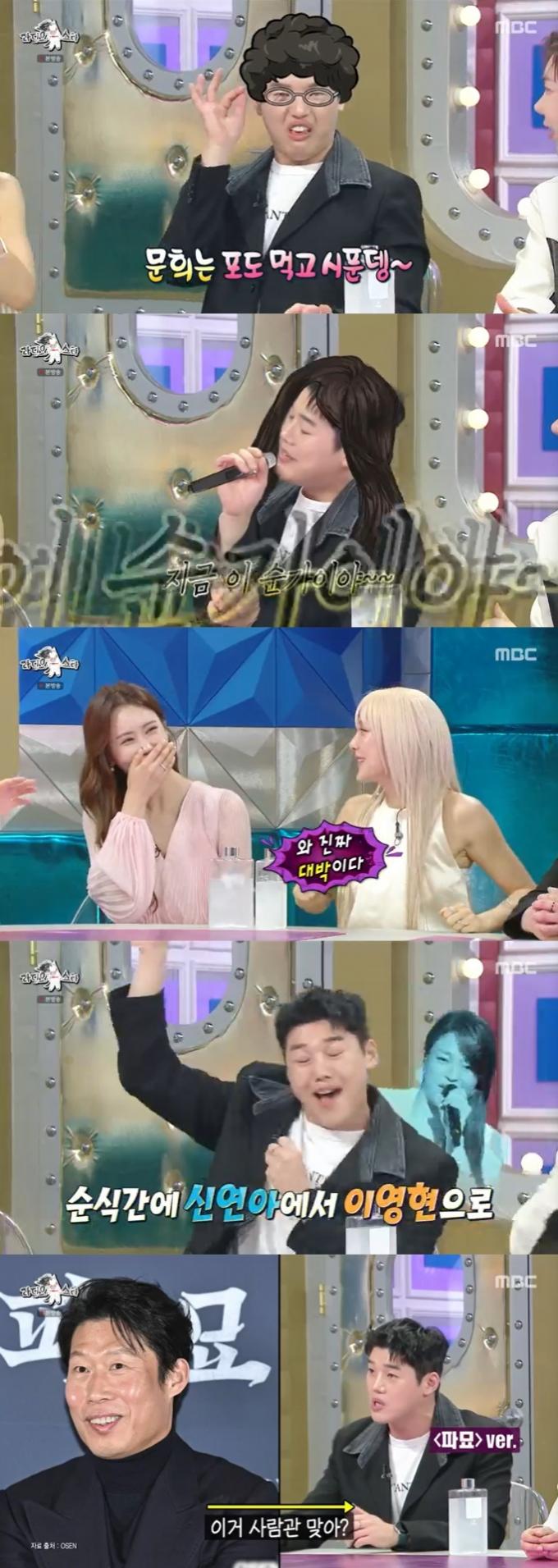 MBC '라디오스타' 캡처