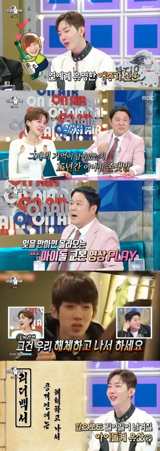 MBC '라디오스타' 캡처