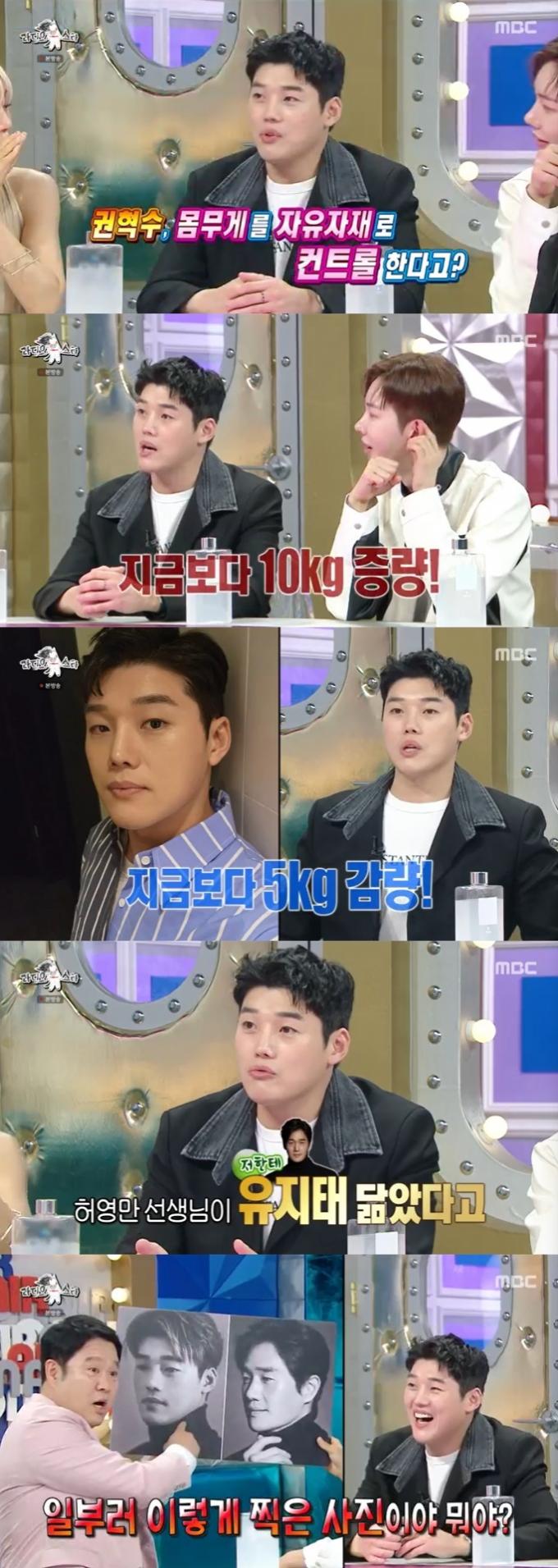 MBC '라디오스타' 캡처