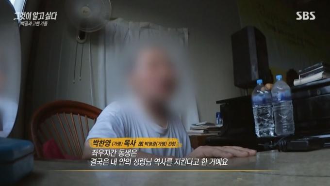포항 OO진리교회 C 목사. (SBS '그것이 알고 싶다')