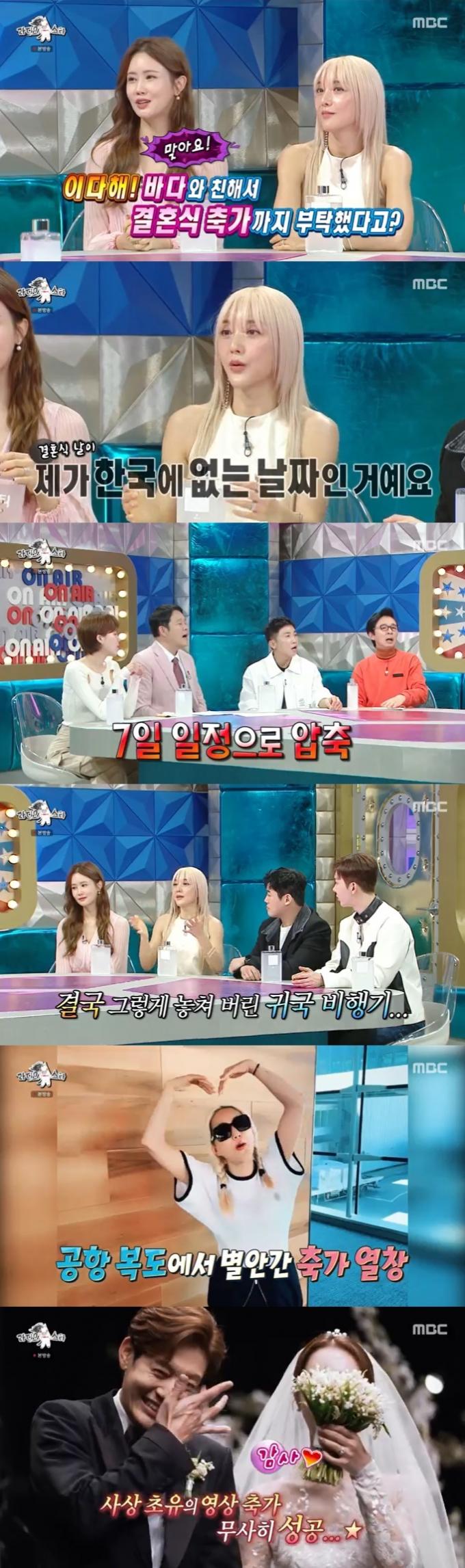 MBC '라디오스타' 캡처