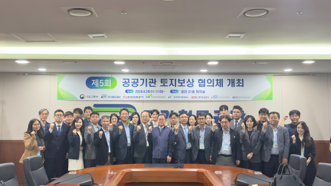 국가철도공단이 지난 24일 한국농어촌공사, 한국수자원공사, 한국전력공사, 한국토지주택공사, 한국도로공사, 한국부동산원과 제5회 토지보상협의체'를 개최했다. /사진=국가철도공단