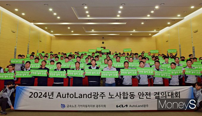 문재웅 기아 오토랜드 광주공장장과 은용철 기아노조 광주지회장을 비롯한 임직원들은 25일 '2024년 안전결의대회'에 참여해 안전한 일터조성을 다짐하는 카드섹션 퍼포먼스를 펼치고 있다/사진=기아 오토랜드 광주 제공.