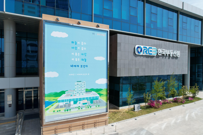 힌국부동산원이 지난 1분기(3월31일 기준) 상업용부동산 임대동향조사에서 상가통합 임대가격지수를 신규 공표한다. 사진은 한국부동산원 본사./사진=한국부동산원