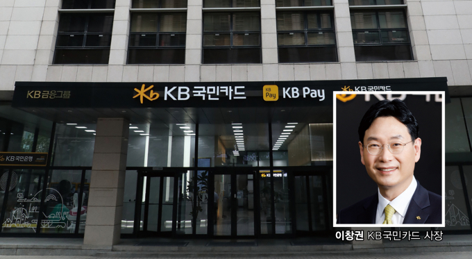 KB국민카드가 올해 1분기 당기순이익을 끌어 올렸다./사진=KB국민카드