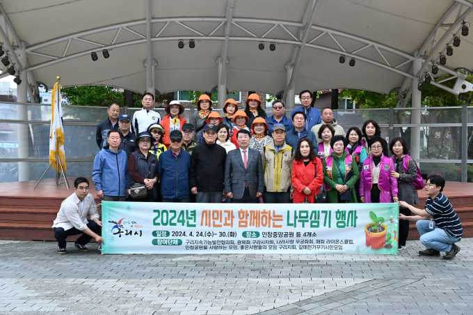 구리시 시민과 함께하는 나무심기 행사. / 사진제공=구리시