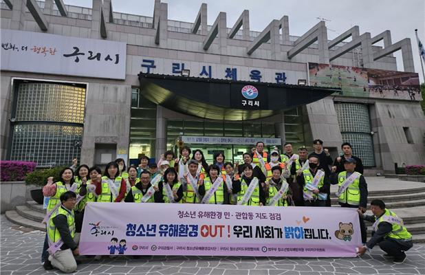 구리시 청소년 유해환경 민·관·경 합동 점검 실시. /사진제공=구리시