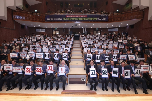 이동환(첫 번째줄 오른쪽 여섯번째) 고양시장이 25일 시청 문예회관에서 열린 국가첨단전략산업 바이오 특화단지 유치 결의대회에서 특화단지 유치 의지를 다지고 있다. / 사진제공=고양특례시 