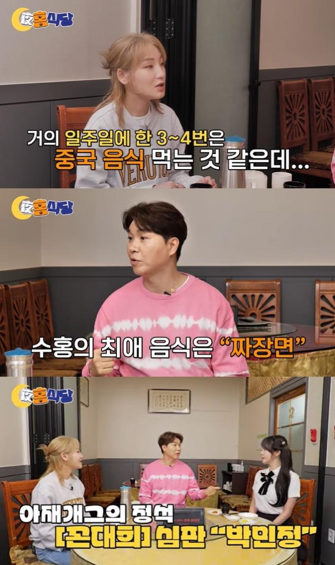 유튜브 콘텐츠 '야홍식당 박수홍' 화면 캡처