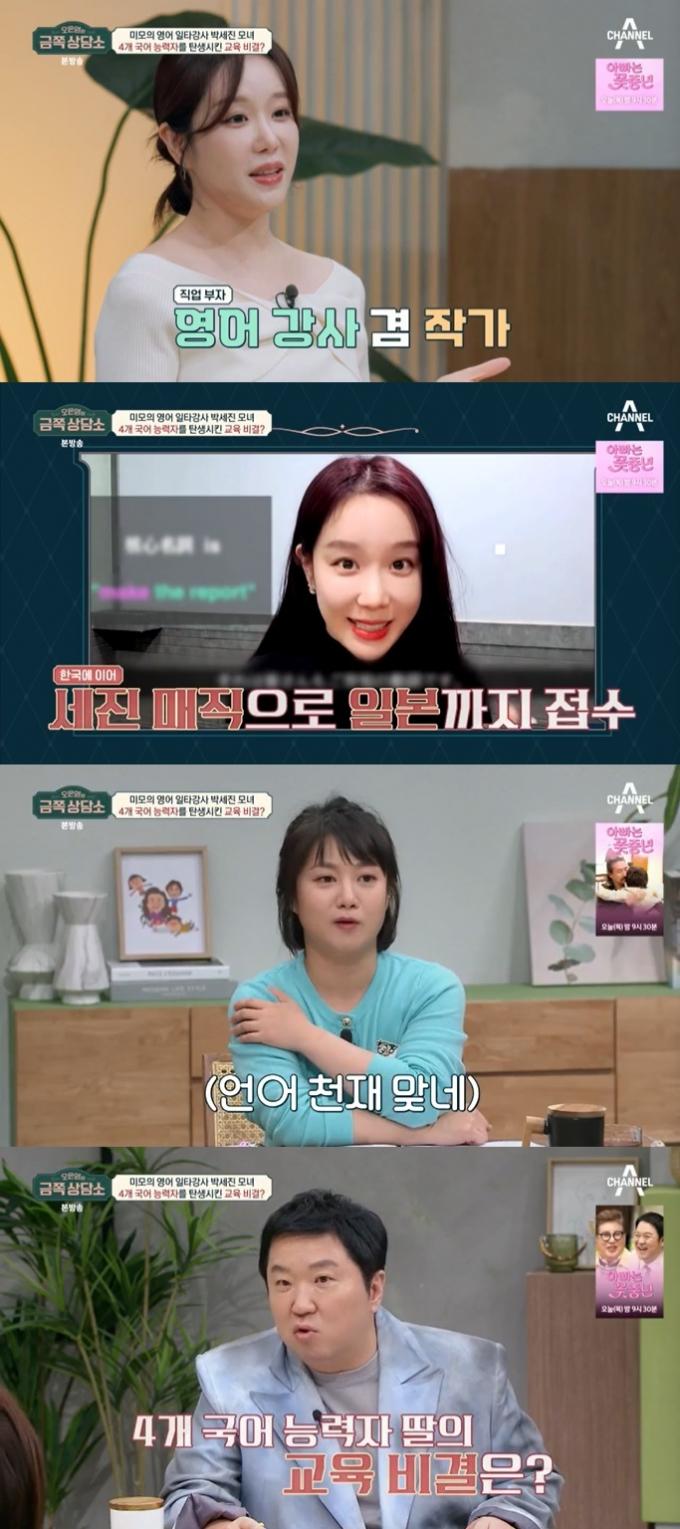채널A '오은영의 금쪽 상담소' 캡처
