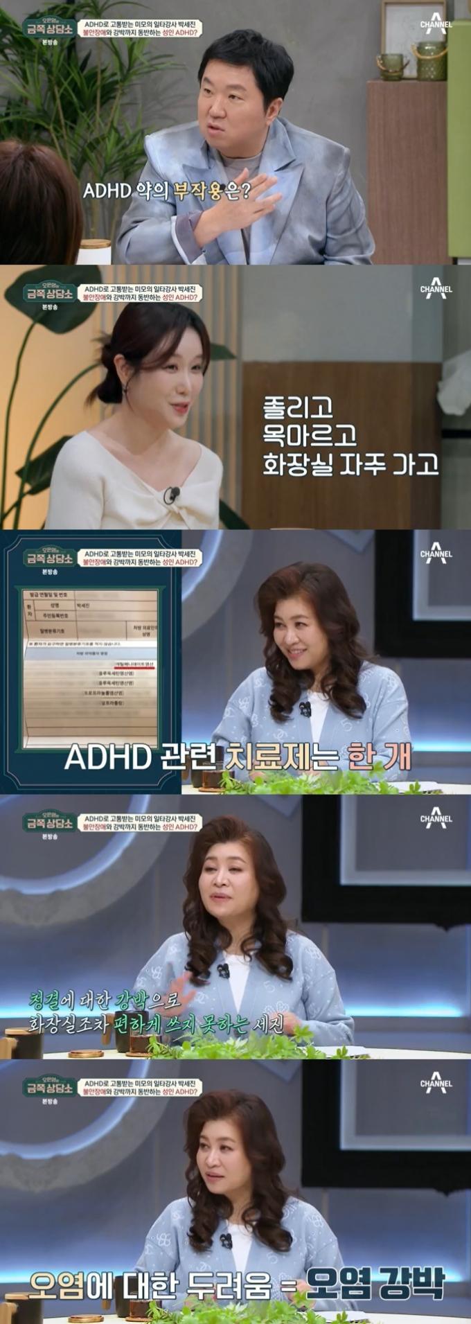 채널A '오은영의 금쪽 상담소' 캡처