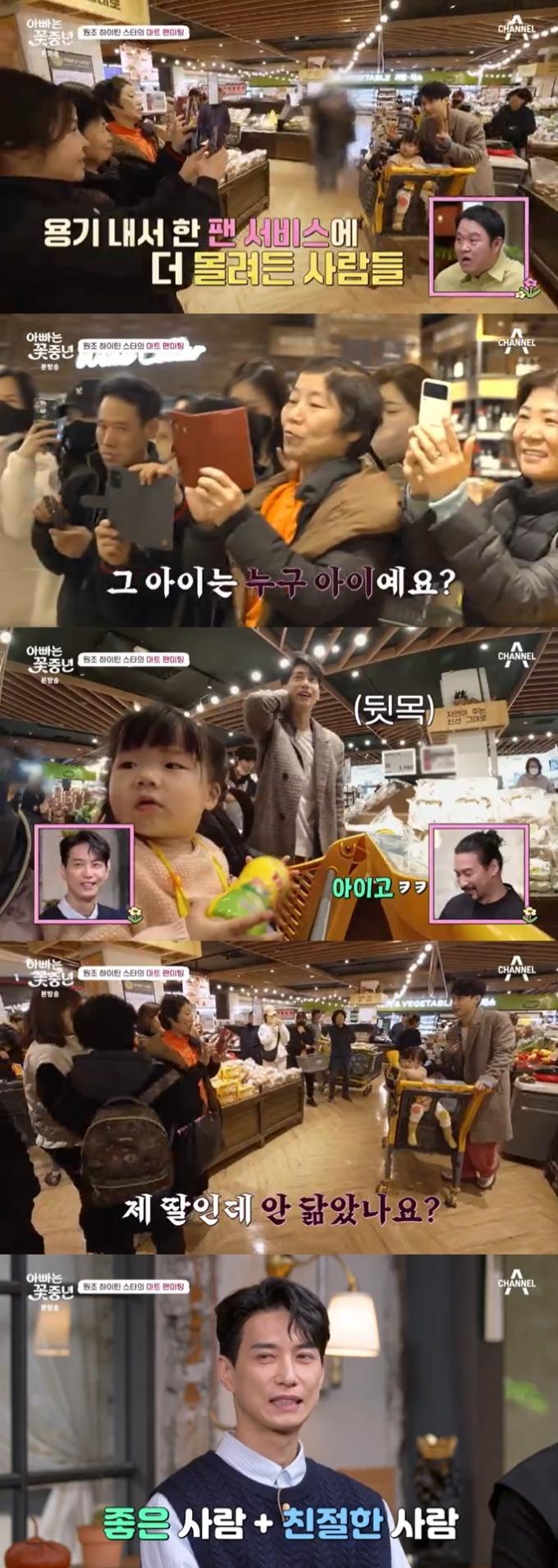 채널A '아빠는 꽃중년' 캡처