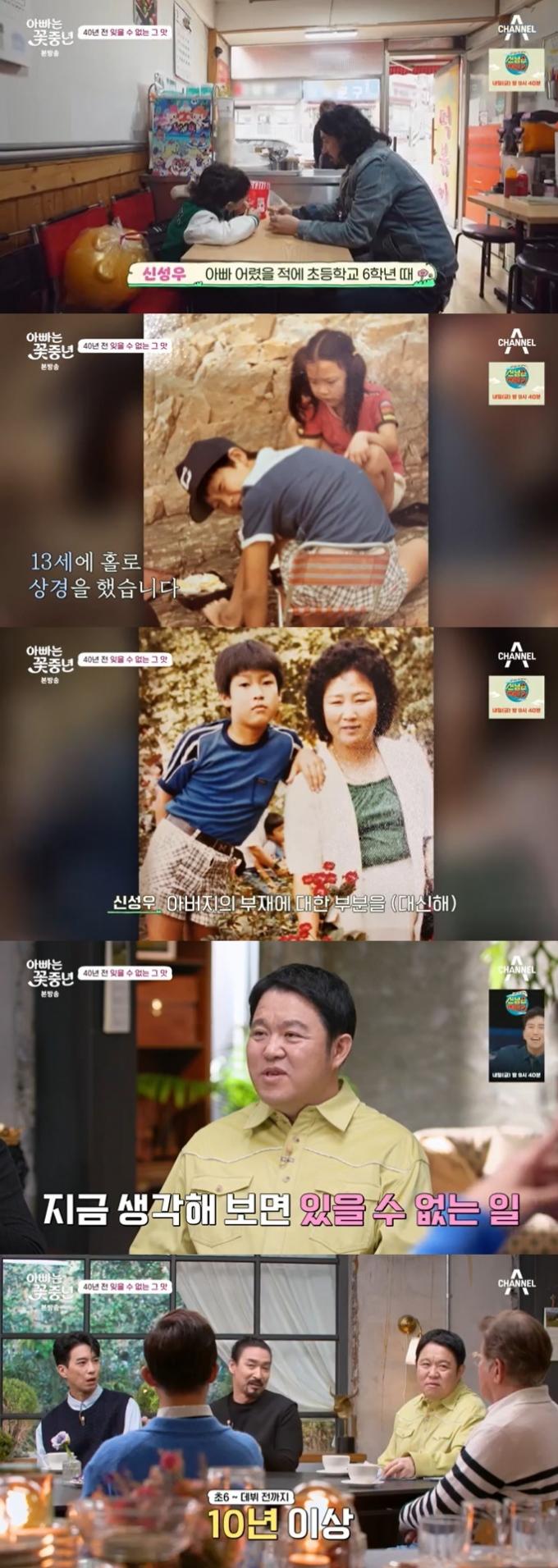 채널A '아빠는 꽃중년' 캡처