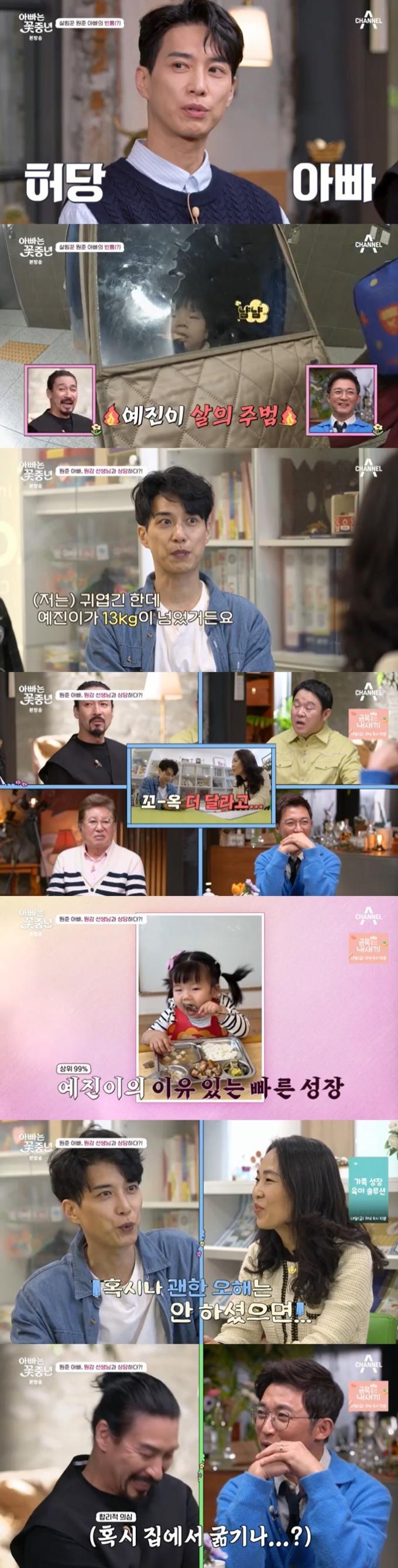 채널A '아빠는 꽃중년' 캡처