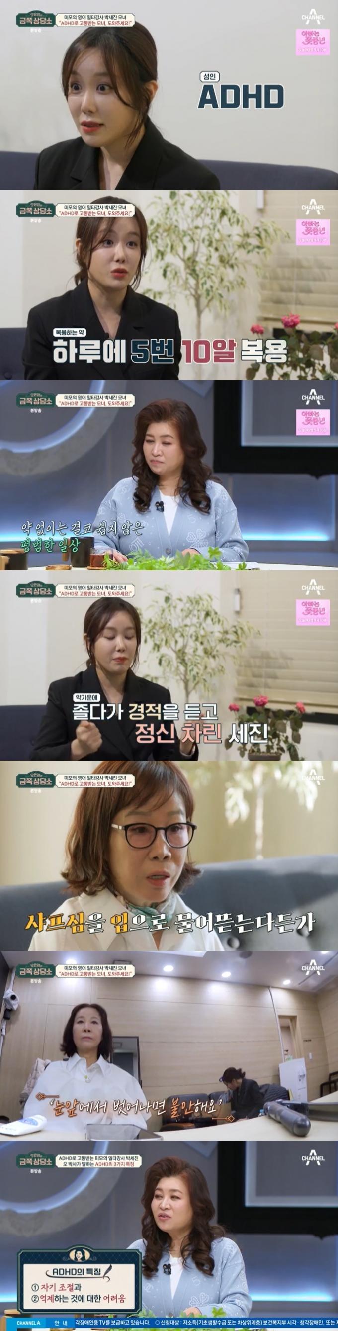 채널A '오은영의 금쪽 상담소' 캡처