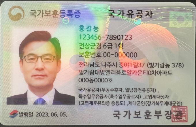 홀로그램 필름이 적용된 국가보훈등록증.(국가보훈부 제공)
