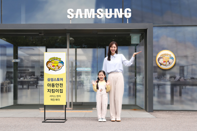 삼성스토어가 올해 아동안전지킴이집 서비스 참여 매장을 확대할 계획이다. / 사진=삼성전자 