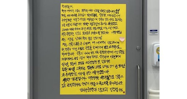 "韓 의료, 정치적 이슈로 난도질"… 서울대병원 교수 대자보 호소