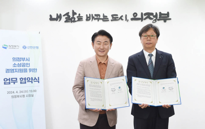 김동근 의정부시장(왼쪽)이 24일 이봉재 신한은행 본부장과 ‘소상공인 지원을 위한 업무협약’을 체결한 뒤 기념사진을 찍고 있다. /사진제공=의정부시