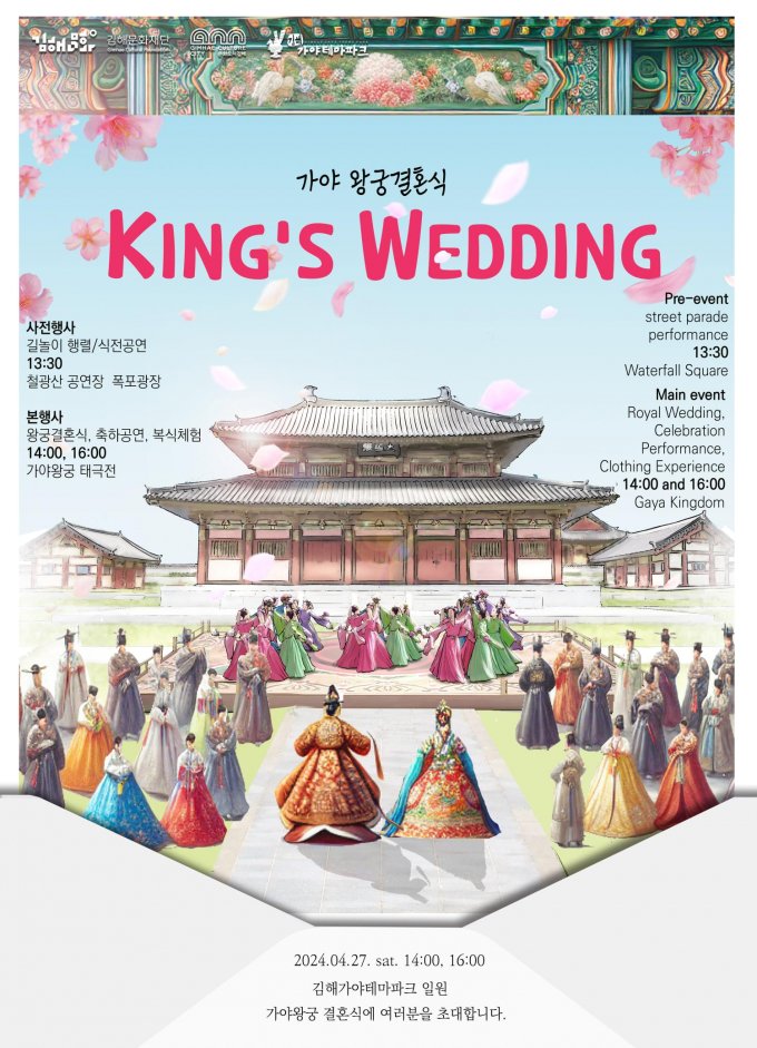 김해에서 열리는 가야 왕궁결혼식 포스터/사진=김해시