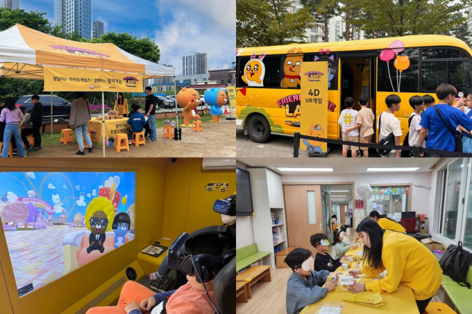 경기 성남시가 카카오게임즈와 함께 특수학교와 지역아동센터 등을 대상으로 ‘2024년 찾아가는 프렌즈게임 랜드’를 운영 중이다. / 사진제공=성남시 
