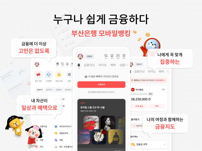 BNK부산은행이 새롭게 선보인 모바일뱅킹 앱(App)/사진=부산은행