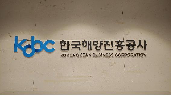 해진공 CI/사진=해양진흥공사 
