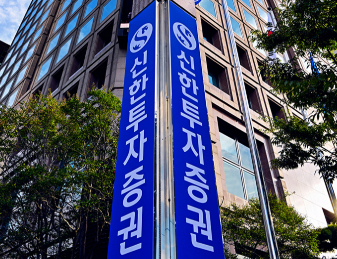 신한투자증권 여의도 사옥./사진=신한투자증권