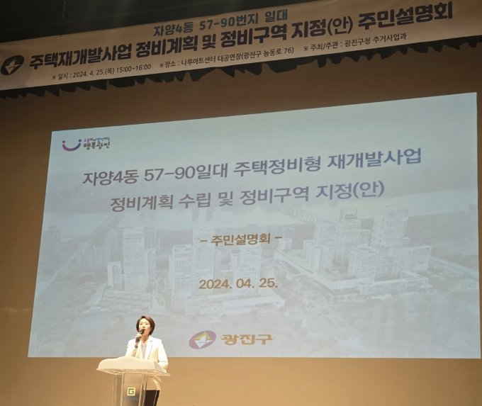 광진구청이 지난 1월 서울시 신속통합기획 대상지로 선정된 '자양4동 57-90번지 일대 재개발사업' 정비계획 수립 관련 주민설명회를 지난 25일 열고 추정 감정평가액에 따라 제기된 소유주 이의를 청취하는 시간을 가졌다. 사진은 이날 설명회에 참석한 국회 과학기술정보방송통신위원회 소속 고민정 의원(더불어민주당·서울 광진구을)의 모습. /사진=독자 제공