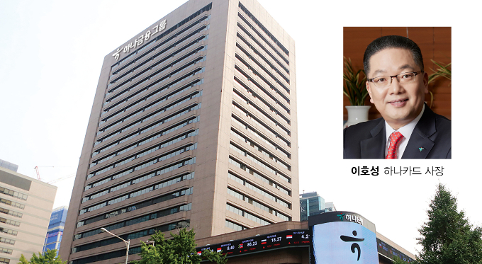 이호성 하나카드 사장./사진=하나카드
