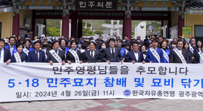 강기정 광주광역시장이 26일 오전 북구 국립5·18민주묘지에서열린 한국자유총연맹 국립 5·18 묘역 참배 및 정화활동에 참석해 강석호 총재 등 회원들과 기념촬영을 하고 있다./사진=광주시