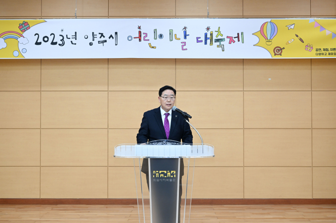 강수현 양주시장이 '2023년 양주시 어린이날 대축제'에서 기념사를 하고 있다. /사진제공=양주시