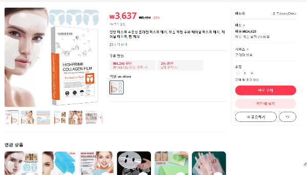 국내에서 화제를 불러 일으킨 알리익스프레스는 중화권인 타이완에서 힘을 쓰지 못하고 있다. 알리에서 타이완으로 배송지를 설정하고 중국산 마스크팩을 조회한 결과 가격은 약 4000원, 배송비는 약 2만5000원, 배송기간은 23~40일에 이른다. /사진=알리 해당 화면 캡처