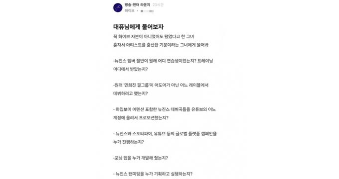 하이브 직원들이 민희진 대표를 향해 저격했다. 사진은 해당 글. /사진= 커뮤니티 '블라인드' 캡처