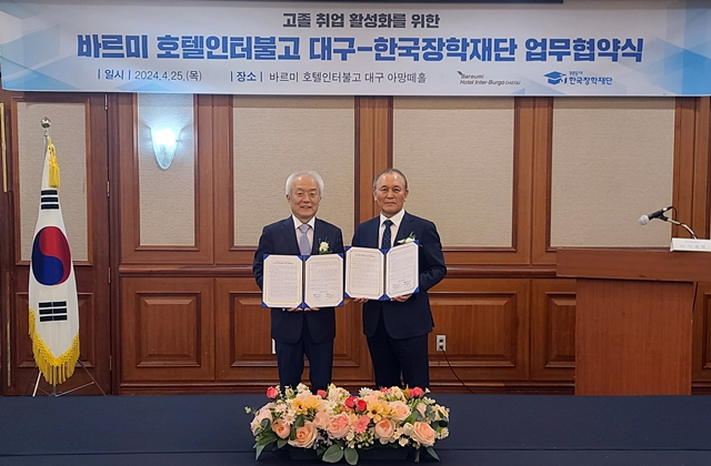 배병일 장학재단 이사장(왼쪽)과 김성곤 바르미호텔인터불고대구 대표이사(오른쪽)가 인터불고 대구 호텔에서 고졸취업 활성화를 위한 업무협약서를 들어보이고 있다./사진제공=한국장학재단
