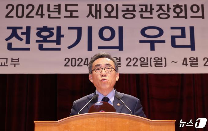 [사진] 재외공관장회의 폐회사하는 조태열 외교장관