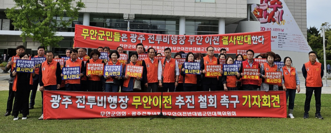 광주 전투비행장 무안이전반대 범군민대책위원회(대책위)는 26일 광주시청 앞에서 기자회견을 열고 '광주 전투비행장 무안 이전추진 철회를 촉구했다./대책위