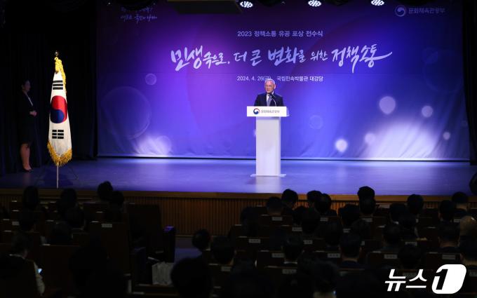 [사진] 유인촌 장관, 2023 정책소통 유공 포상 전수식 축사