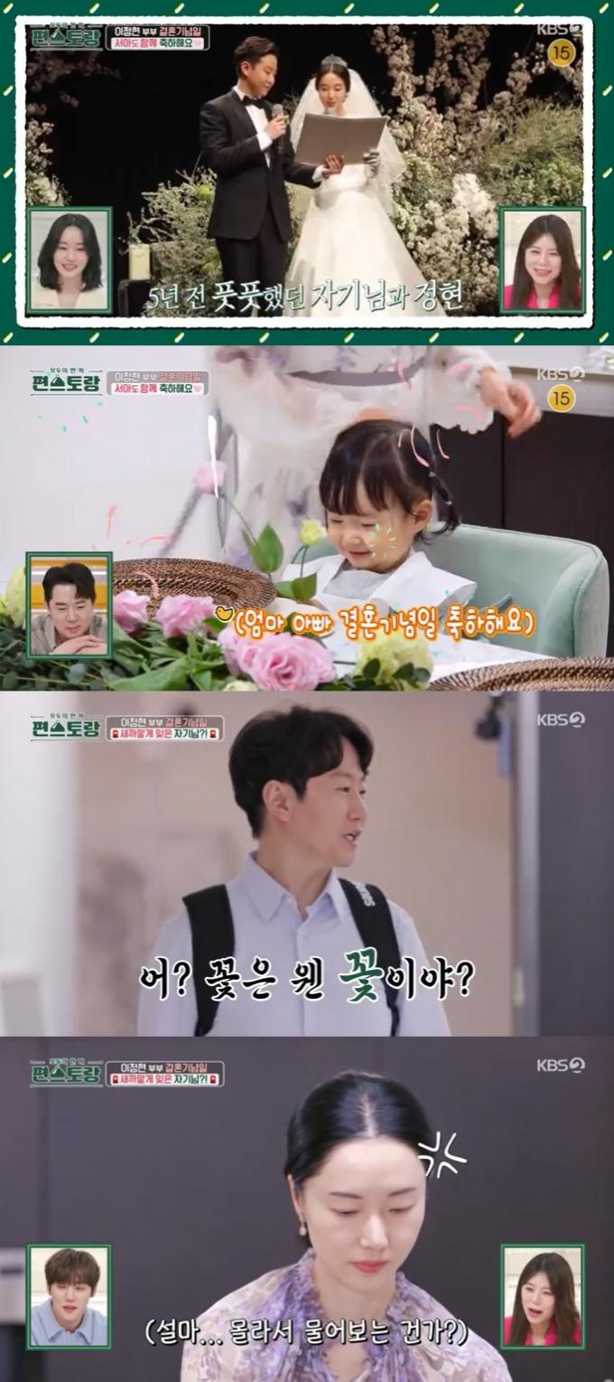 KBS 2TV '신상출시 편스토랑' 캡처